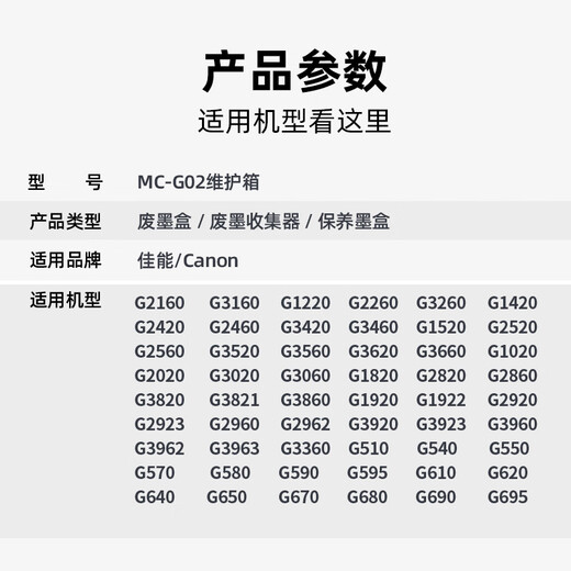 V4INK适用佳能MC-G02保养墨盒g2820保养墨盒g680保养墨盒g580维护箱g3820 g1820 g3821 g3860废墨盒