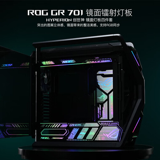 华硕ROG GR701创世神翻毛皮/镜面发光灯板定制 ARGB神光同步镜面灯板 MOD灯板/定制机箱灯板 GR701创世神 灯板（黑色镜面版）