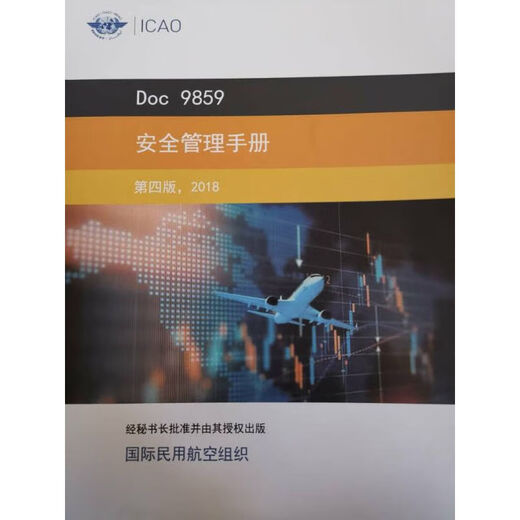 
Doc9859 Safety Management Manual Fourth Edition (Civil Aviation Organization)