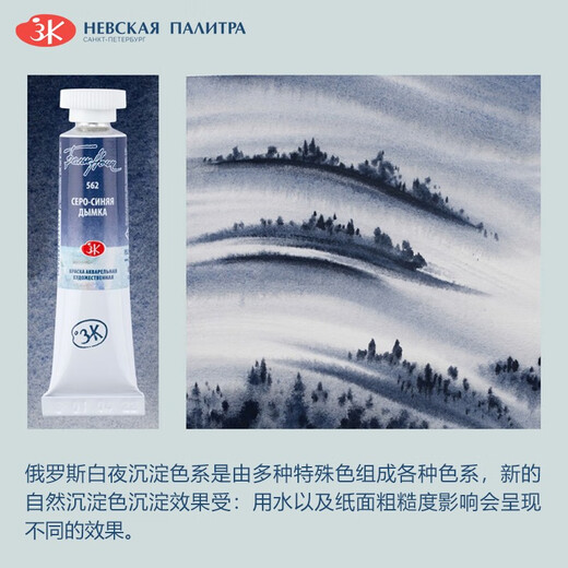 Weiße Nächte Aquarellpigment-Master-Ausfällung auf Master-Ebene-Farbreihe Röhrchen 10 ml Aquarellpigment Einer Zweig 761 Nebel Taiga Nadelwaldgrün Röhren 10 ml