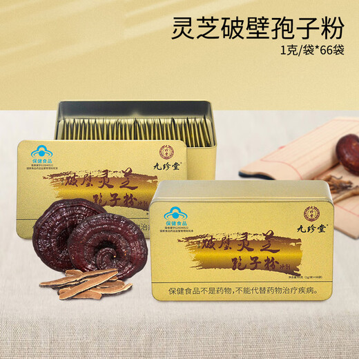 九珍堂灵芝破壁孢子粉66g/盒林芝袍子粉调节免疫术后营养滋补品中老人年货礼盒 【双月套餐】1g*66袋*2盒