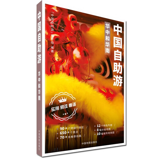 【京东快递配送】2023年新版中国自助游（套装共四册） 东北华北西南西北自驾游 出行参考旅行种草9787520434