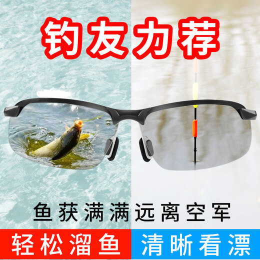 Huashang (halsanr) fishing and driving glasses special for watching fish floating HD polarized sunglasses men's color changing fishing and driving sunglasses day and night polarized black frame high definition color changing