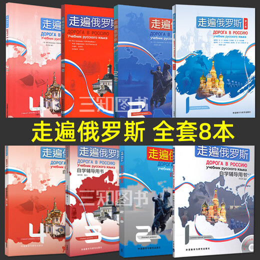 Der Satz einzelner Bücher ist optional. Reisen in Russland 1234, komplettes Set (Lehrbuch für Studenten + Nachhilfebuch zum Selbststudium) FLTRP Zweite Auflage, Zweites Tutorial zum Fremdsprachenlernen, Tutorial zum Selbststudium der russischen Sprache für Zero Basics 8 Bände Reisen in Russland 1234 (Lehrbuch für Studenten + Nachhilfebuch zum Selbststudium)