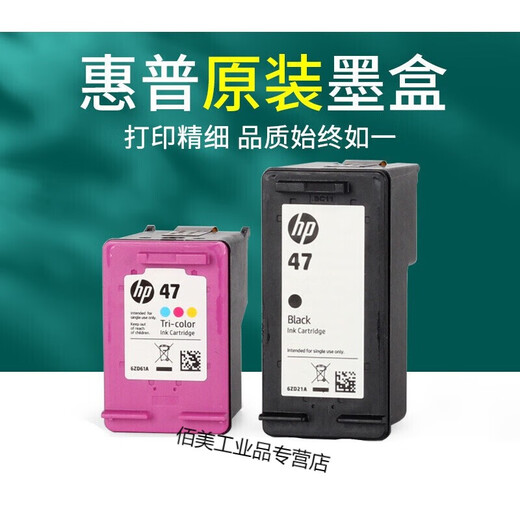 云启格原装47 4825 4826 4828 4829 4877 4800黑彩色墨盒打印机定制 黑色惠普原装墨盒47