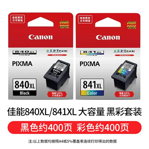 佳能原装840墨盒841连供MG3680/3580/TS5180/MX378/398/538打印机 【不可加墨】840XL+841XL大容量黑彩套装