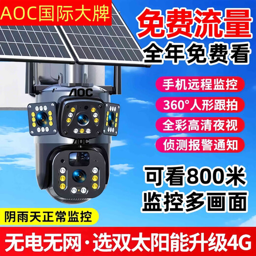 AOC99年终身免费流量4G太阳能摄像头户外无网无电免插电360度无死角带全彩手机远程超高清监控器家用 双板供电送99年流量【极清三画面+看1000米】