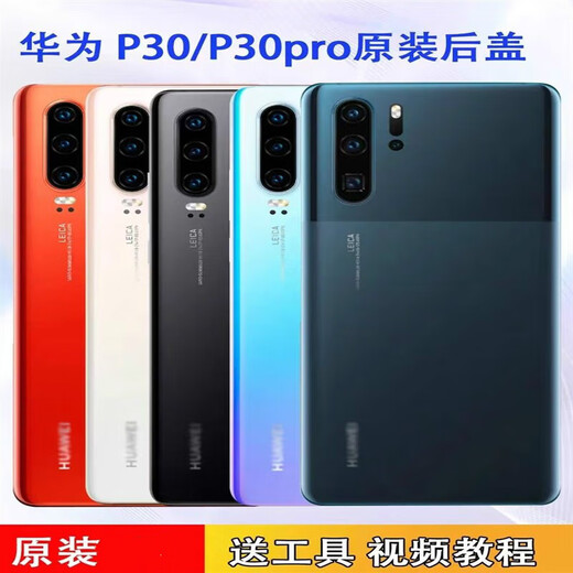 Suitable for Huawei p30 back cover glass original Huawei p30pro mobile phone back case original battery cover outer back screen p30pro back cover bright black new + installation package