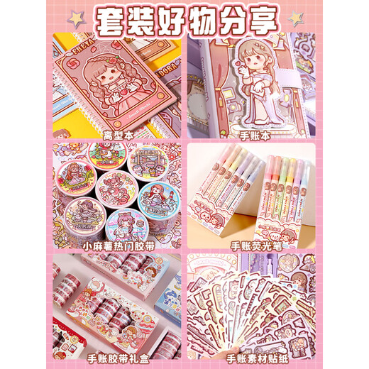 
New product Little Machi Handbook Set Girl Toys Tape Stickers Free gift box Handbook Materials Full Set Tools A Whole Box Cheap Cane All Release Gift Package Materials [695-piece Set] Give a three-layer reincarnation box + Little Machi New Product + Handbook + Release