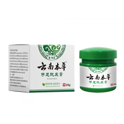 Yunnan Materia Medica Hand and Foot Peeling Antibacterial Cream Seasonal Hand Peeling Finger Palms Sloughing, Cracking, Cracking, Skin Blistering Fungal Infection Hand and Foot Peeling Cream 20g One bottle sent 1 bottle/box