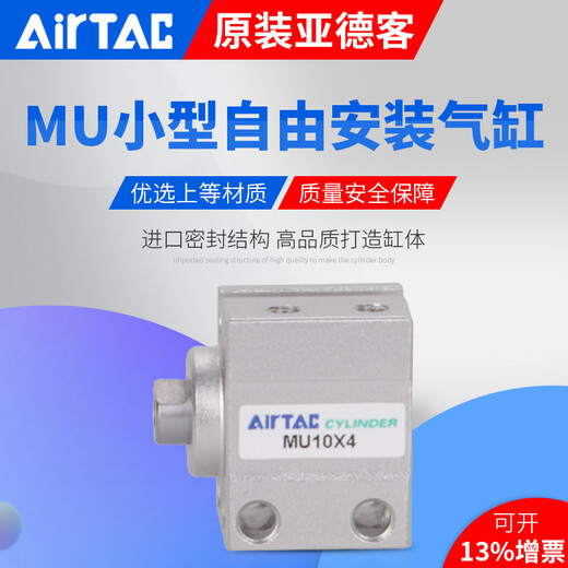 AirTac micro free installation cylinder MU4X4X6X8X10X15X20 external thread (B)