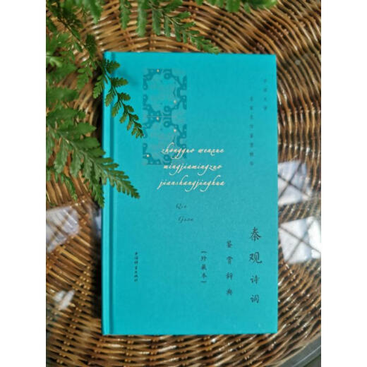 Qin Guan Poetry Apreciación Diccionario Colección de colección