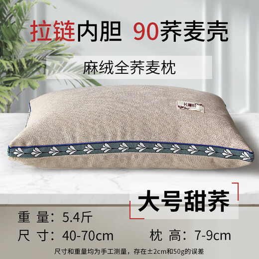 Changxiang woven buckwheat shell pillow single dormitory hard pillow core with pillowcase cervical vertebra buckwheat shell single pack for men and women beige large size 1 premium sweet buckwheat shell
