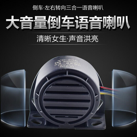HKNA truck reversing horn 12v24v waterproof real voice left and right turning three-in-one warning reversing steering horn large 30W voice reversing steering integrated 12V~24V universal