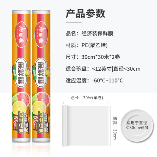 Meliya food cling film disposable, steamable and microwaveable 30cm*30m, 2 rolls totaling 60m (paper tube inner diameter 31mm)