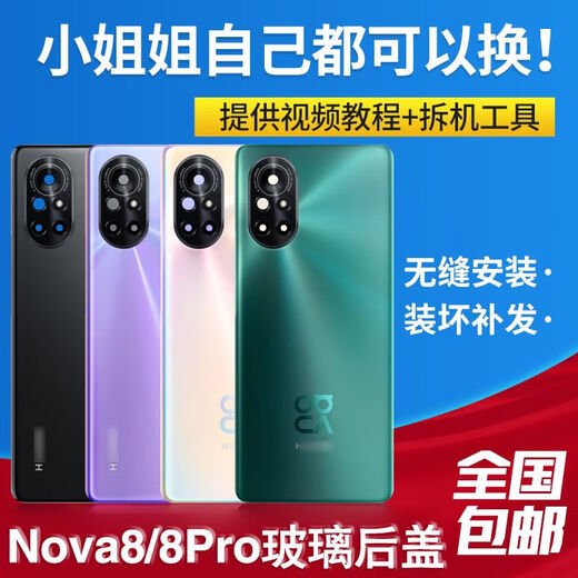 Aseblarm brand original original suitable for nova8 mobile phone back cover and back shell glass nova8pro rear screen disassembly replacement Nova8 single back cover bright black free tools