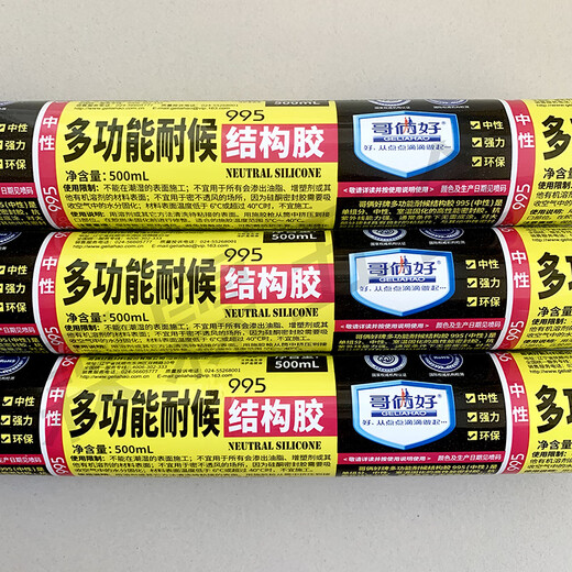 哥俩好多功能耐候结构胶-995 玻璃幕墙-9900阳光房采光顶硅酮门窗 玻璃幕墙结构胶-9900(黑)1支