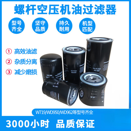 XMSJ螺杆空压机油过滤器油滤芯WD719 WD950 WD962油滤器油格保养耗材 WD1314555W及以上机型