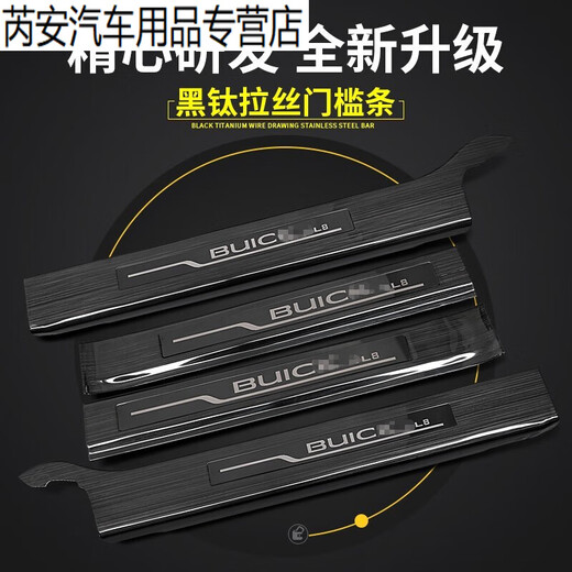 Tongrubi 17-23 gl8 welcome pedal Buick onshore business cabin threshold strip es Luzun 653t pedal modification 653T/ES28T one-piece original car without lights silver blue