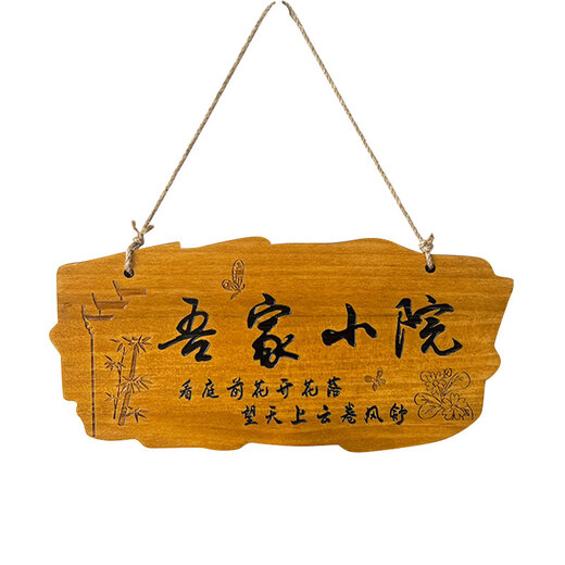 创意实木挂牌庭院花园木质铭牌小院阳台木制装饰门牌民宿木牌定制 小院时光