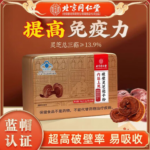 Beijing Tongrentang Spore Powder Enhances Immunity Broken Ganoderma Spore Powder Postoperative Nutrition Gift Box for Adults Middle-aged and Elderly Broken Wall Easy to Absorb 3 Boxes