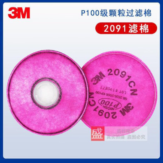 3M2091CN/2097CN过滤棉KP100防粉尘颗粒物玻璃纤维尘可搭配6200/7502等面具 2091CN过滤棉一包【2片】