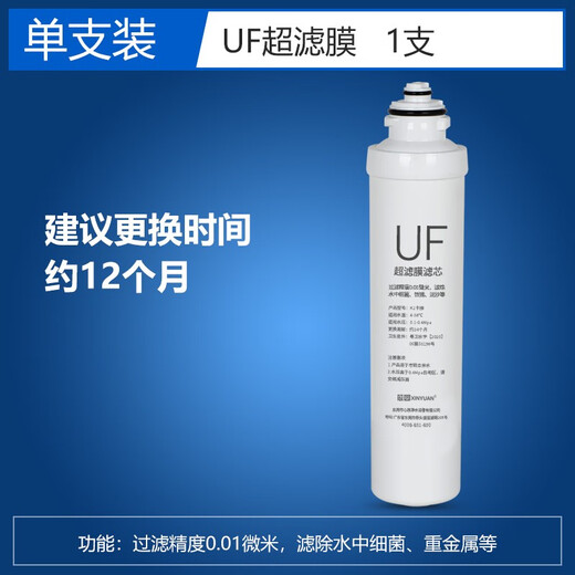 Xinyuan (Xinyuan) Allgemeiner Minea-Wasserreiniger F1 Level 5 Set MRU1591-50G MRU1691D-50G PURE Water Machine Filter Level 3-ULF-Ultrafiltrationsmembran [Single]
