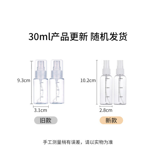 美肤语喷雾瓶旅行分装瓶30ml*2个带刻度酒精按压小喷壶空瓶MF3071