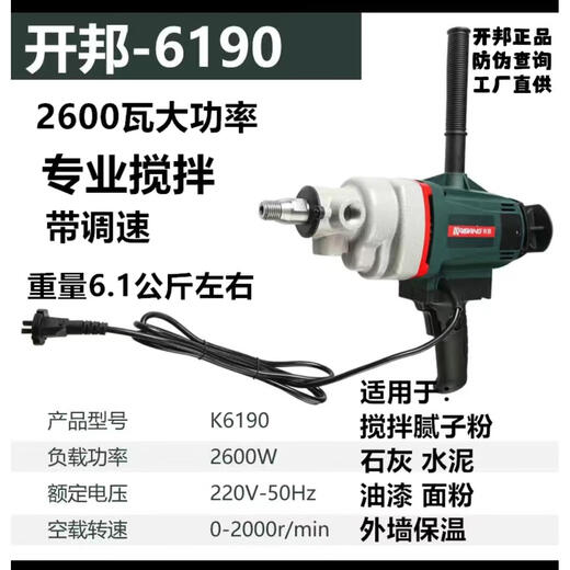 
CLCEYKBA water drilling rig mixer 6120 engineering drilling rig gypsum putty powder mortar mortar mixing tool Kaibang 6198 mixing drill 3000 watts standard 6.3 cm