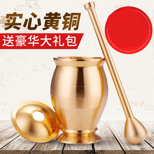 Pure brass medicine jar, pestle, household brass cup, old-fashioned Chinese medicine mortar, stone mortar, medicine cup, mashing garlic machine, grinding, thickening, upgraded trumpet