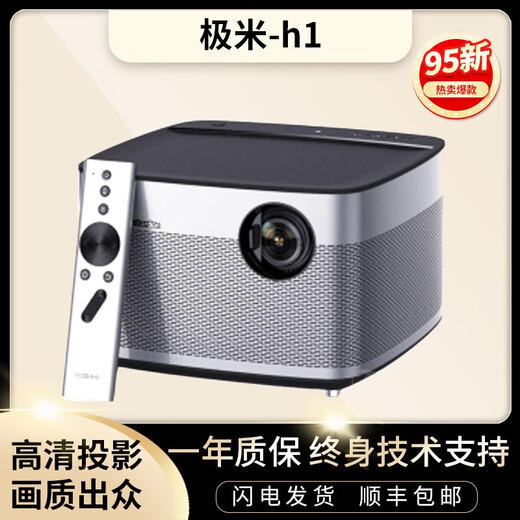 极米二手投影仪哈曼卡顿音响4K高清户外便携智能卧室无线投屏家庭影院 极米 H1