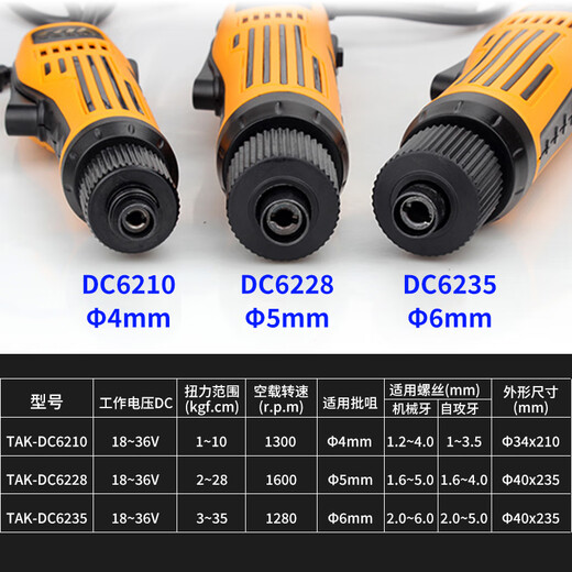 德至高电动螺丝刀电批tak6210电起子电改锥TGKDC6228工业级打螺丝 TAK-DC6228