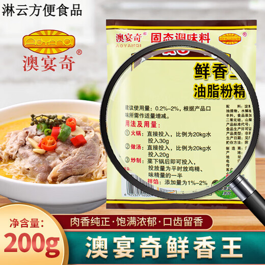 Yiyi Xianxiang Wang grease powder essence hot pot barbecue special meat flavor powder concentrated fresh fragrance powder aftertaste seasoning commercial Aoyanqi Xianxiang King (grease powder essence) 200g*one