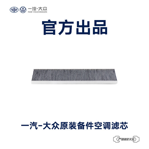 FAW-Volkswagen [Service en magasin] Élément de filtre de climatisation des pièces de rechange d'origine (hors coûts de main-d'œuvre) L5QD 819 653