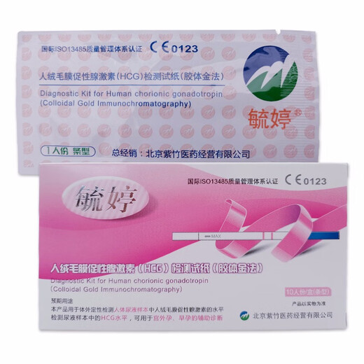 Yuting Early pregnancy, rapid pregnancy test, pregnancy test paper, 10 packs (new and old packaging randomly)