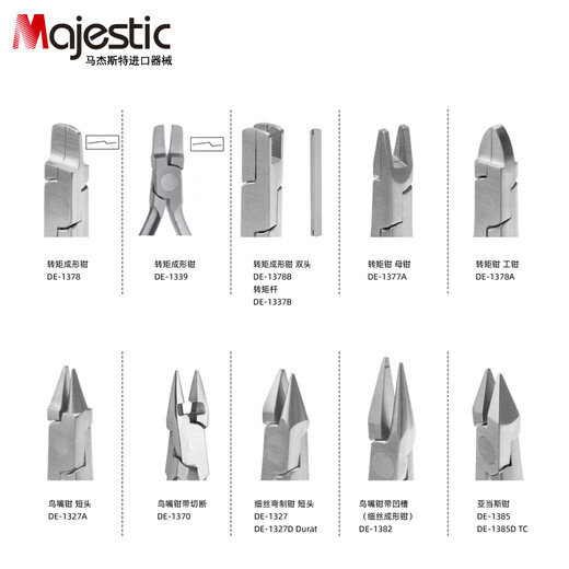 马杰斯特（Majestic）牙科正畸钳子细丝鸟嘴钳转矩钳弓丝末端弯制钳牙医技工钳口腔器械 通用钳 DE-1343A