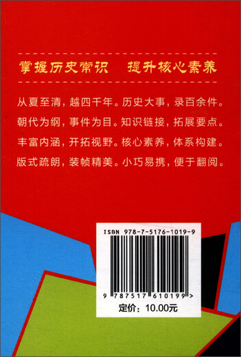 全新正版书 京东配送中国古代历史大事680条（口袋本）