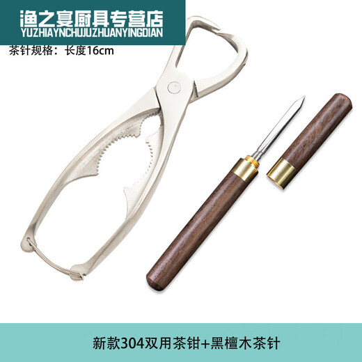 尤克达帝2024切茶饼工具普洱茶砖专用茶钳304不锈钢茶叶钳茶饼LB 11304双用茶钳+木茶针+茶道勺+/