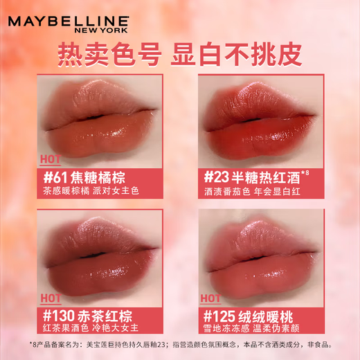 美宝莲美宝莲接吻棒唇釉哑光巨持久不易掉色不沾杯镜面口红滋润保湿送女 #480南瓜烤奶