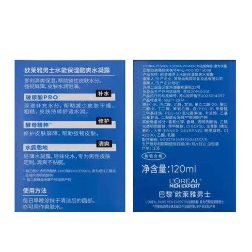 欧莱雅   L'OREAL男士水能保湿酷爽水凝露爽肤水补水保湿清爽不油腻护肤品 【新款】水凝露15ml 体验装