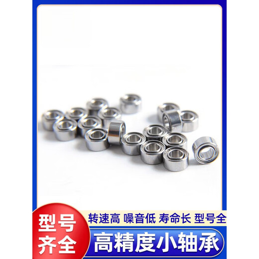 小轴承微型轴承型号大全迷你轴承内径1 1.5 2 2.5 3 4 5 6 7 8 9mm 687-内径7外径14厚5mm