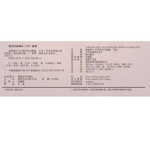 假面骑士50周年纪念图鉴.下册97873052**962