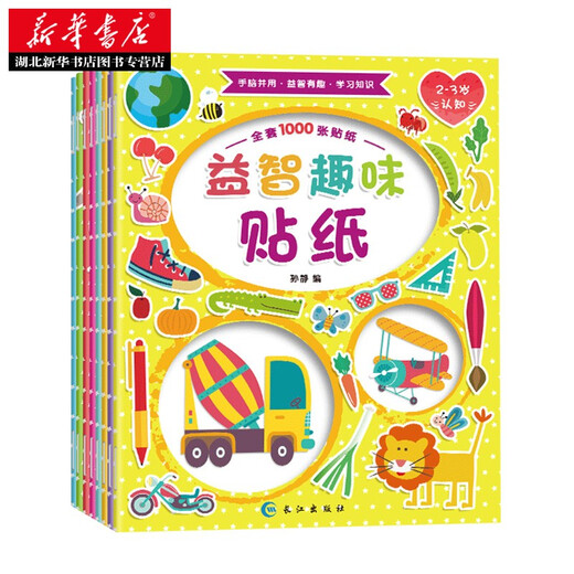 A complete set of 8 educational and interesting sticker books for children aged 0-3-6 years old, concentration training, cultivating children's language, left and right brain thinking, enlightenment, early education, cognitive picture books, intelligence development toy books, Hubei Xinhua Bookstore Flagship Store