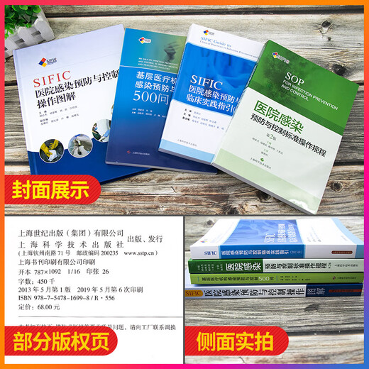 医院感染预防与控制操作图解 指引 500问  规程 4本套装129**962
