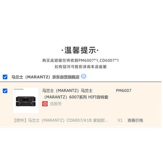 Marantz PM6007 + CD6007 Home Theatre Hifi Fever Enceinte HiFi Amplificateur CD Set Hi-Fi STÉRÉO Amplificateur USB Playage Kyokuang Livraison