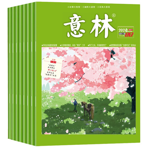 【正版授权-自营】意林杂志2024年1-8期（全8册）少年版作文素材 作文与考试青年读者文摘期刊杂志订阅中小学生写作素材书籍青春励志儿童文学课外阅读备考期刊读物 适7到15岁 青少年读者杂志14101