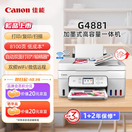 Canon G4881 large-capacity refillable ink color multi-function wireless all-in-one machine (type/duplicate/scan automatic double-sided/document feeder/WeChat remote/dual-band WiFi home use)