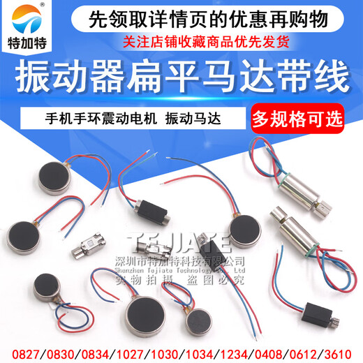 Tegat mobile phone bracelet vibrator motor 0827/1027/30/34 flat patch coreless cup motor with wire motor 0827 flat motor 3CM wire