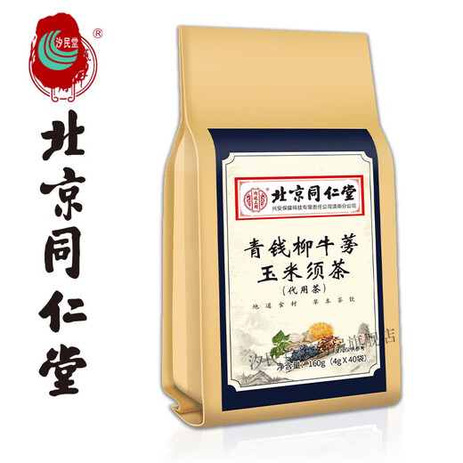 【药房直售】北京同仁堂青钱柳牛蒡玉米须茶玉米须茶桑叶降桑叶茶葛根栀子青钱柳叶山楂牛蒡根