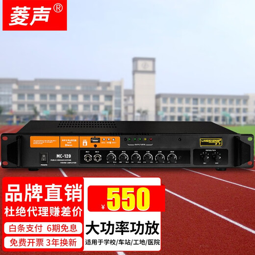 
LINGSHENG Bluetooth combined high-power professional fixed voltage and resistance amplifier campus broadcast system power amplifier emergency publicity emergency broadcast 120W two-zone fixed voltage amplifier